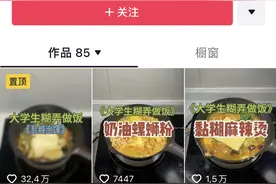 00后糊弄做饭学“整顿”美食圈：粗糙也可以快乐，糊弄也可以幸福图片