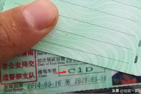 C1驾照可以增添D类驾照，须满足4个条件，但需注意这3点图片