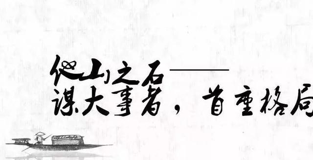 做人,大气,大度,大格局