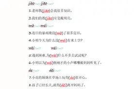 二年级语文上学期第一单元多音字复习，二年级多音字复习训练图片