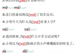 二年级语文上学期第一单元多音字复习，二年级多音字复习训练图片