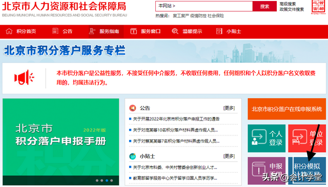 抓紧，4月14日起又有一大批人可落户北京，满足这些条件就能申请