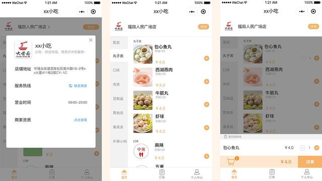 微信外卖小程序:让你的收益轻松翻倍