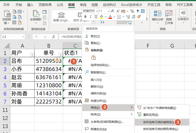Vlookup公式，跨两个工作表查找匹配，你会么