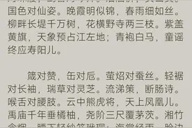 笠翁对韵带拼音上卷·四支图片