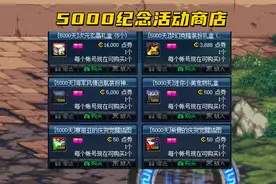 DNF：5000天纪念活动汇总！我当你是兄弟，你把我当韭菜？图片