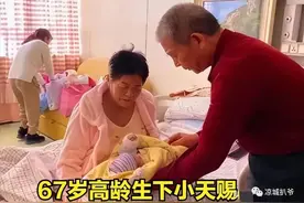 67岁脑梗患者意外怀孕，子女断绝关系，为养活孩子，父亲当大网红图片