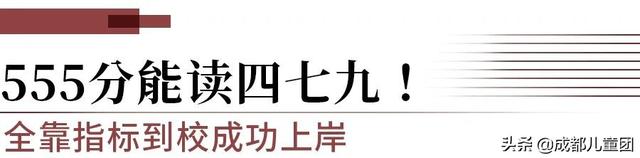 择校警告！公办高中半数名额都给了指标到校