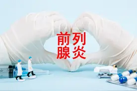 患者自述得了前列腺炎的过程，教你怎么保护好自己的前列腺图片