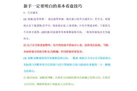 2.24今日竞彩推荐：新手一定要明白的几种看盘技巧图片