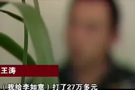 13年，富婆悬赏250万重金求子，甘肃小伙欣然赴约，倒被骗了27万图片
