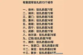 有集团军驻扎的13个城市！整理出来了，有你的城市没？图片