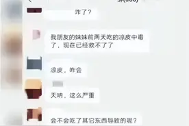 吃凉皮中毒 幕后杀手原是“米酵菌酸” 医生：无特效解毒药 一旦发现赶紧送医图片