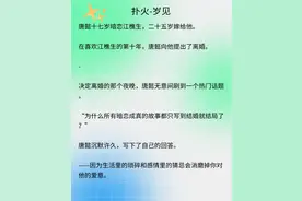 完结先婚后爱文《扑火》《隐婚》《二婚》《婚后》都很经典图片
