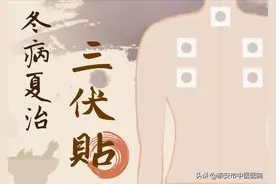 泰安市中医医院：三伏贴对缓解周围血管疾病有疗效图片