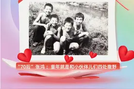 童趣永存：不同的童年时光 同样的美好回忆图片