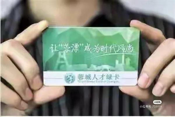 成都人才购房资格