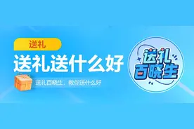 送礼送什么好？不同人群决定送礼的类型图片