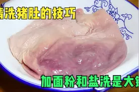 猪肚异味重难清洗？大厨教你一招，快速清洗，干净无腥味图片