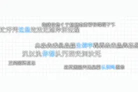 偏旁我都认识，放一起你认识吗？图片