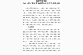 西安市新城区2023年义务教育学校招生入学工作实施方案图片
