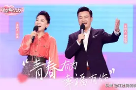 《向幸福出发》再改版，访谈变相亲，主持人月亮姐姐李佳明成红娘图片