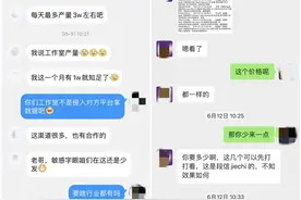 记者调查：多家电商平台个人信息遭泄露 网上公开叫卖图片