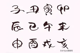 了解十二时辰、十二时辰简单记忆方法及求时柱干支图片