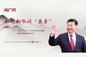「每日一习话·金句100」抓创新不问“出身”图片
