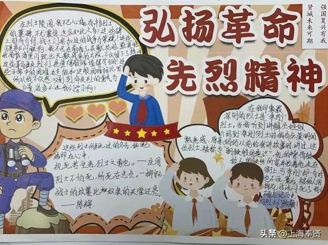 缅怀先烈的手抄报内容（寄语遥寄哀思）