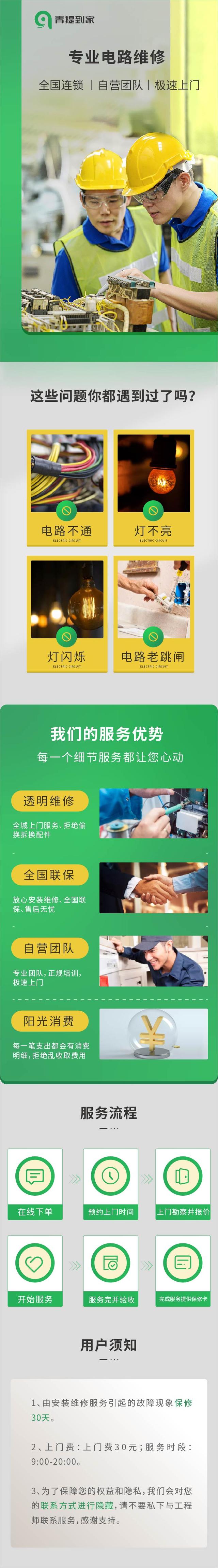水电维修师傅电话「武汉水电工上门维修电话」