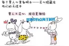 网络热词“海王”啥意思？如果有人说你有海王属性，你可得注意了图片