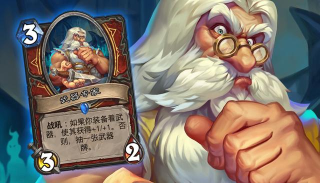 炉石传说：战士骑士迷你包新卡公布，垫底俩兄弟能否咸鱼翻身？