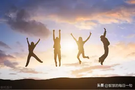 好好把握人生中的黄金十年（上）图片
