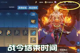 王者：S34更新日期预测！本赛季上分时间管够，但一定要打满印记图片