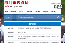 教育局传来消息，部分厦门小学生一年级就开设英语？秋季学期开始图片
