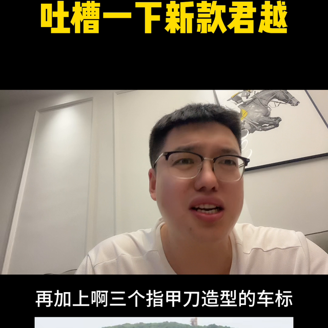 我个人认为新款君越是真不好看，可能是我自己的审美的原因...