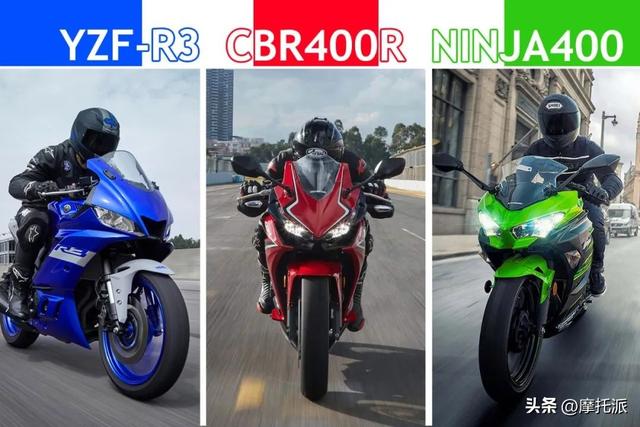 高阶中排仿赛究竟怎么选：CBR400R & YZF-R3 & Ninja 400对比评析