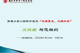 南昌大学二附院系列科普：中医三伏贴图片