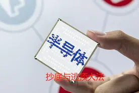 半导体板块赛道投资法：用六个指标成功逃顶和抄底图片