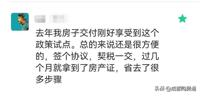 重大利好！成都“交房即交证”试点，钥匙房本一起拿