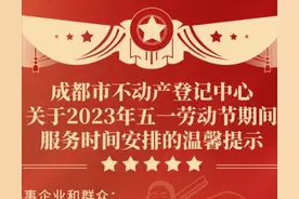 注意！成都市不动产登记中心这三天暂停对外服务图片