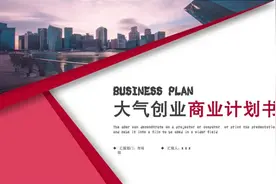 5套大气商业计划书PPT模板，这么高级的PPT太少见了图片