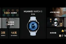 华为watch 3新表发布：新配色新表盘 2199元开售图片