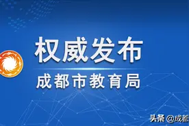 @初中家长！成都市教育局发布2022年指标到校生政策，五大要点请关注！图片