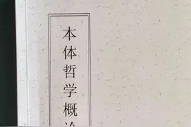 本体的概念2——摘自《本体哲学概论》图片