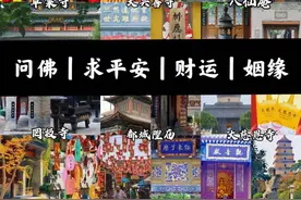 不出市区 西安10大寺庙祈福图片