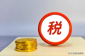 营业外收入交增值税吗？税务局明确了！图片