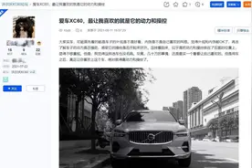 XC60重塑性价比，轻松拿捏百万操控，羊毛党直呼内行图片