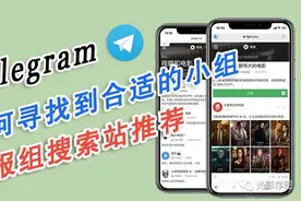 「Telegram小技巧」如何寻找到合适的小组 电报组搜索站推荐图片